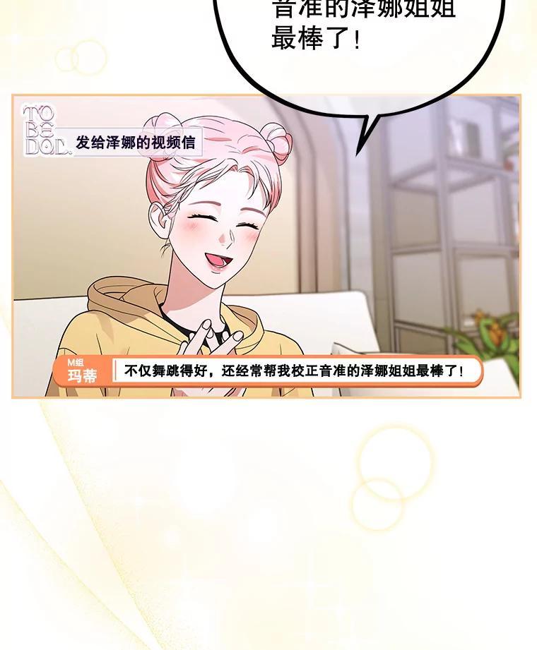 《MAVE：另一个世界》43.愉快的旅行 第48页
