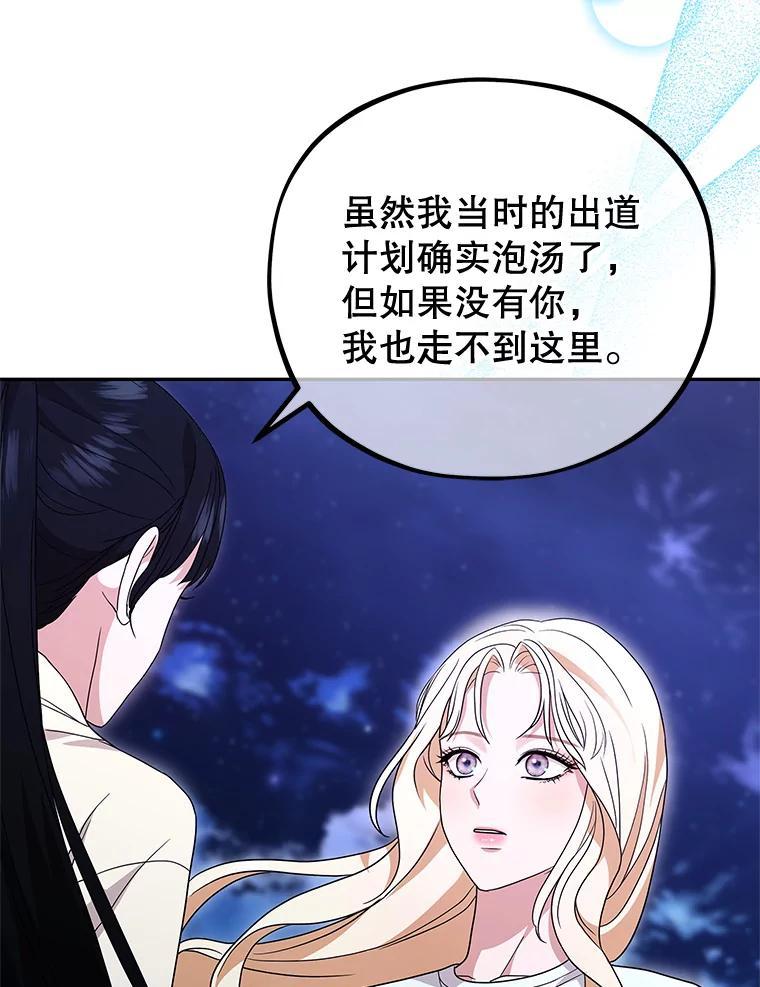 《MAVE：另一个世界》43.愉快的旅行 第92页