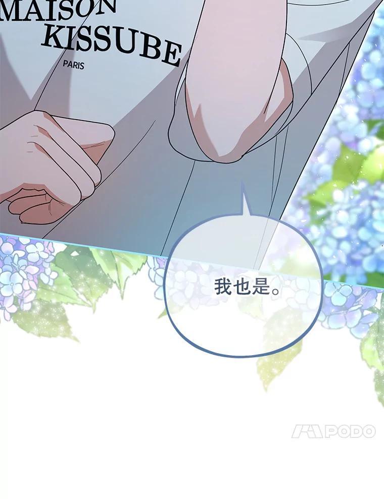 《MAVE：另一个世界》43.愉快的旅行 第96页