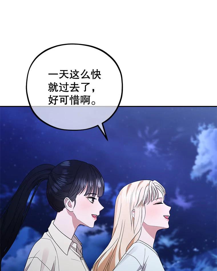 《MAVE：另一个世界》43.愉快的旅行 第75页