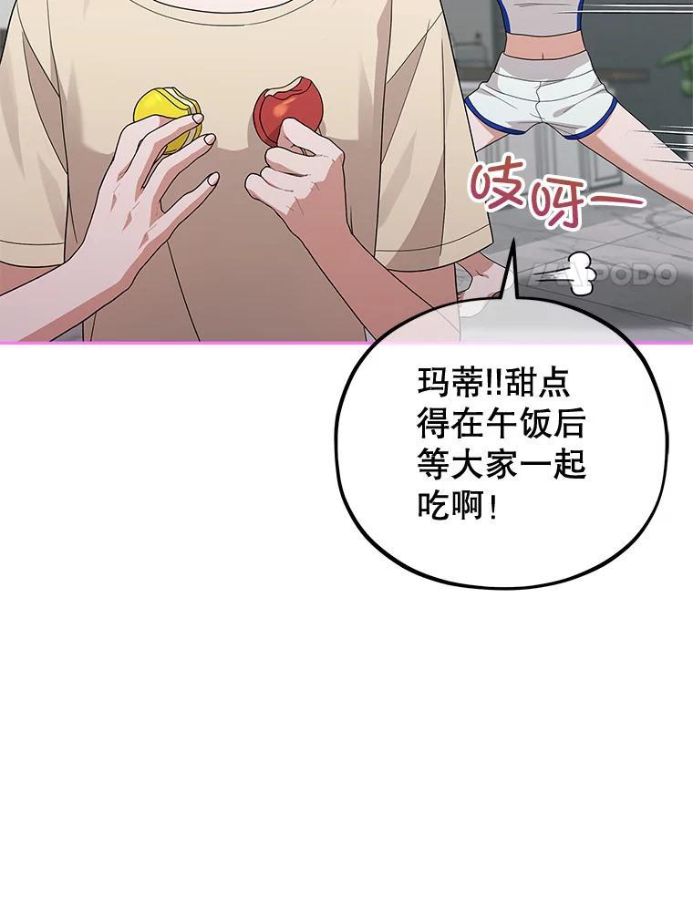 《MAVE：另一个世界》43.愉快的旅行 第36页