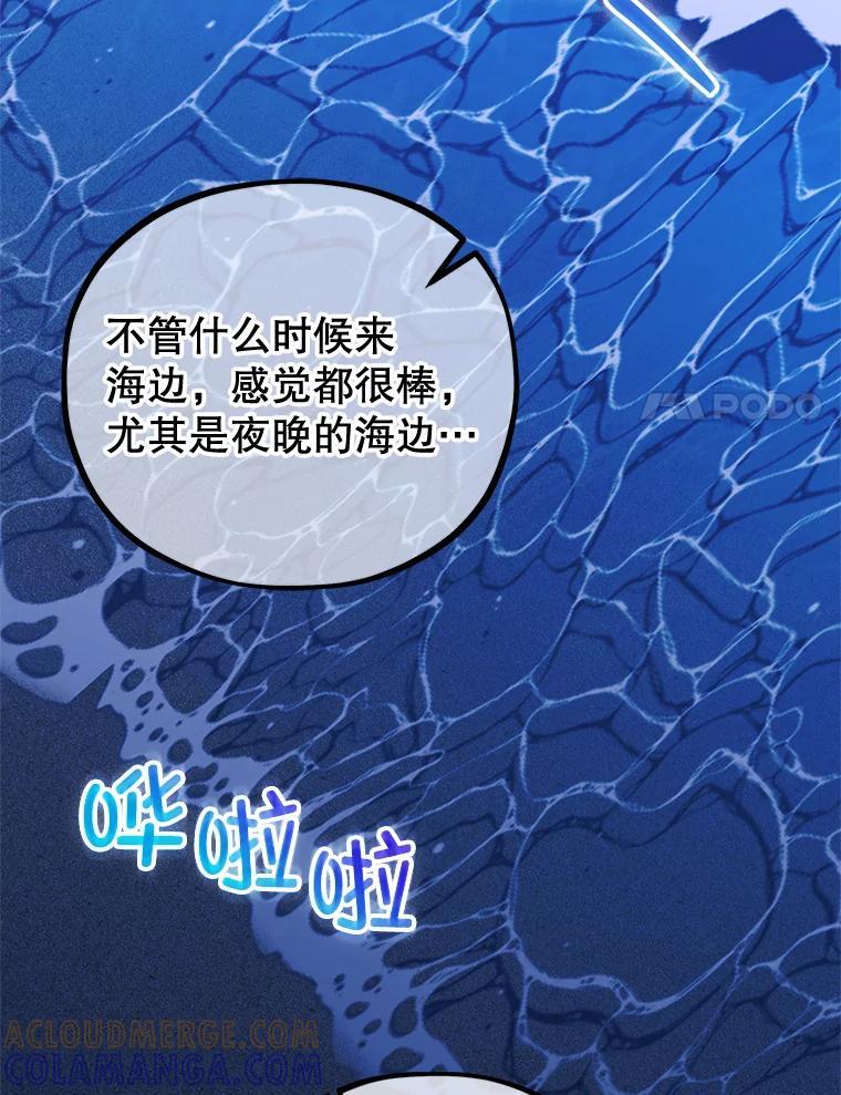 《MAVE：另一个世界》43.愉快的旅行 第73页