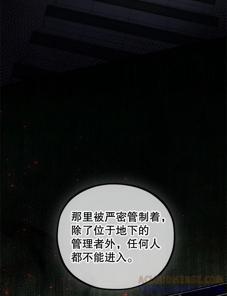 《MAVE：另一个世界》43.愉快的旅行 第65页