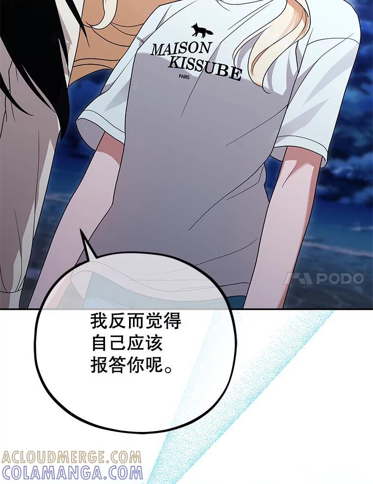 《MAVE：另一个世界》43.愉快的旅行 第93页