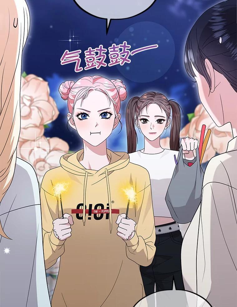 《MAVE：另一个世界》43.愉快的旅行 第104页