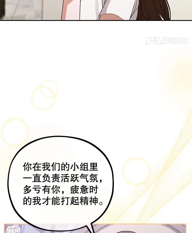 《MAVE：另一个世界》43.愉快的旅行 第46页