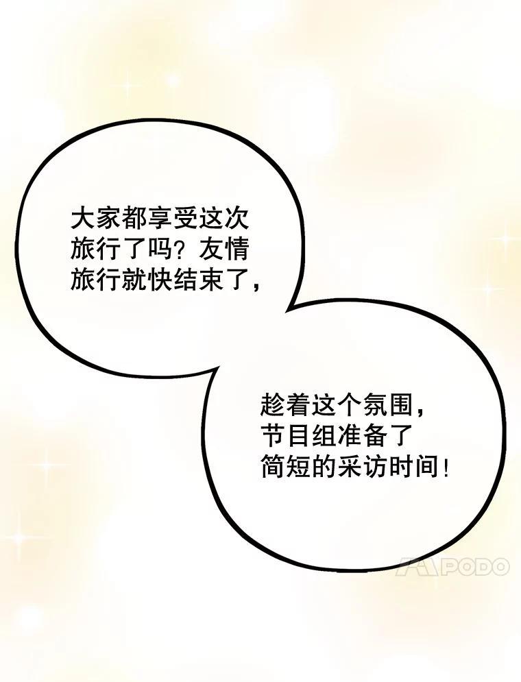 《MAVE：另一个世界》43.愉快的旅行 第42页
