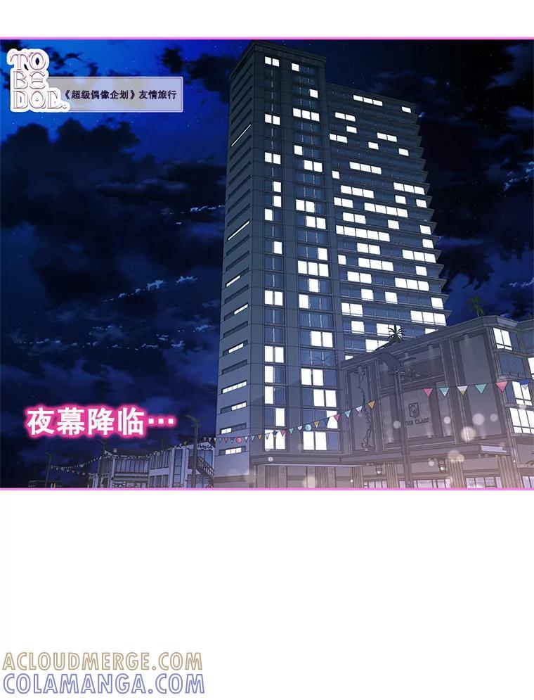 《MAVE：另一个世界》43.愉快的旅行 第37页