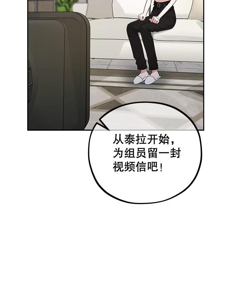 《MAVE：另一个世界》43.愉快的旅行 第44页