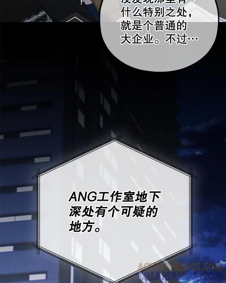 《MAVE：另一个世界》43.愉快的旅行 第61页
