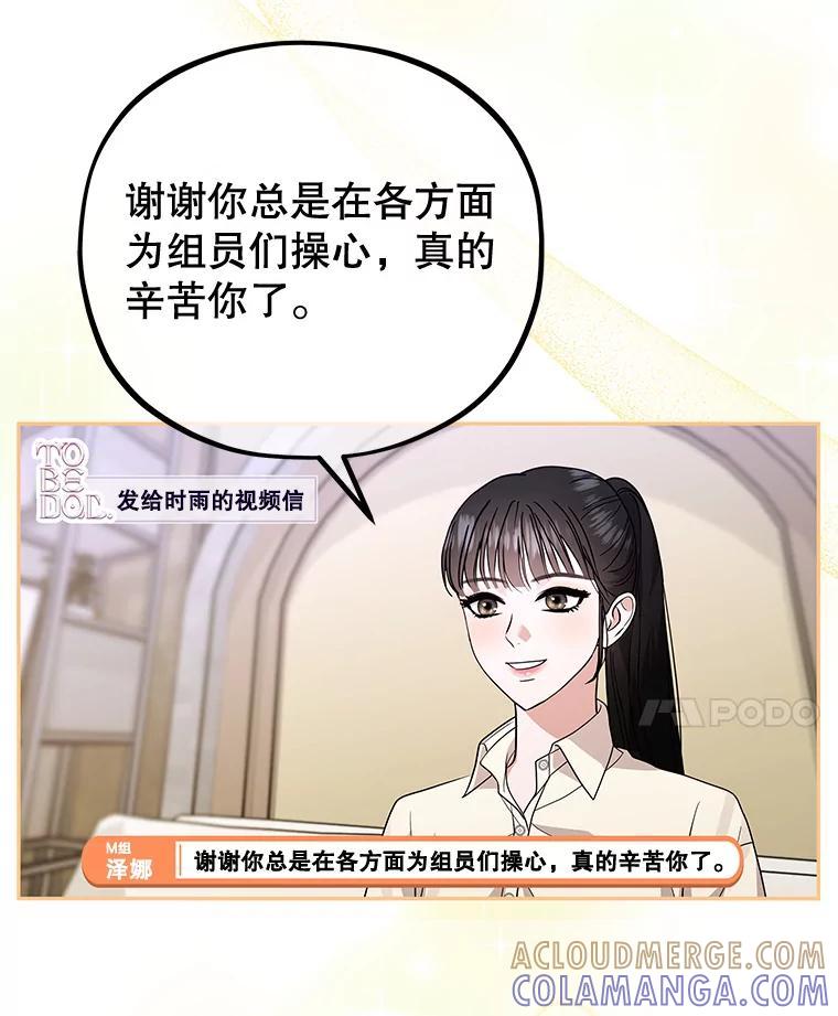 《MAVE：另一个世界》43.愉快的旅行 第49页