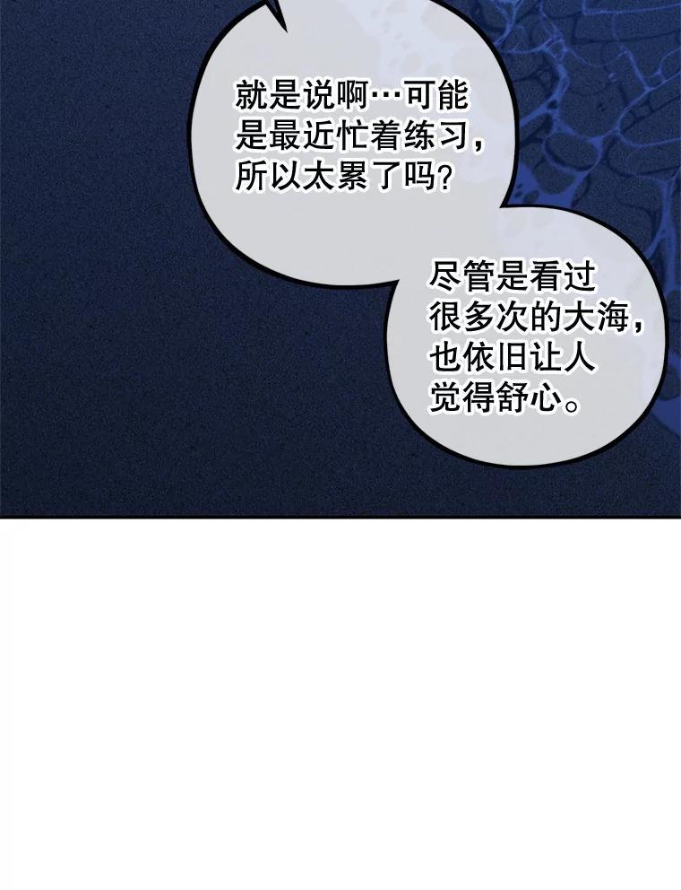 《MAVE：另一个世界》43.愉快的旅行 第74页
