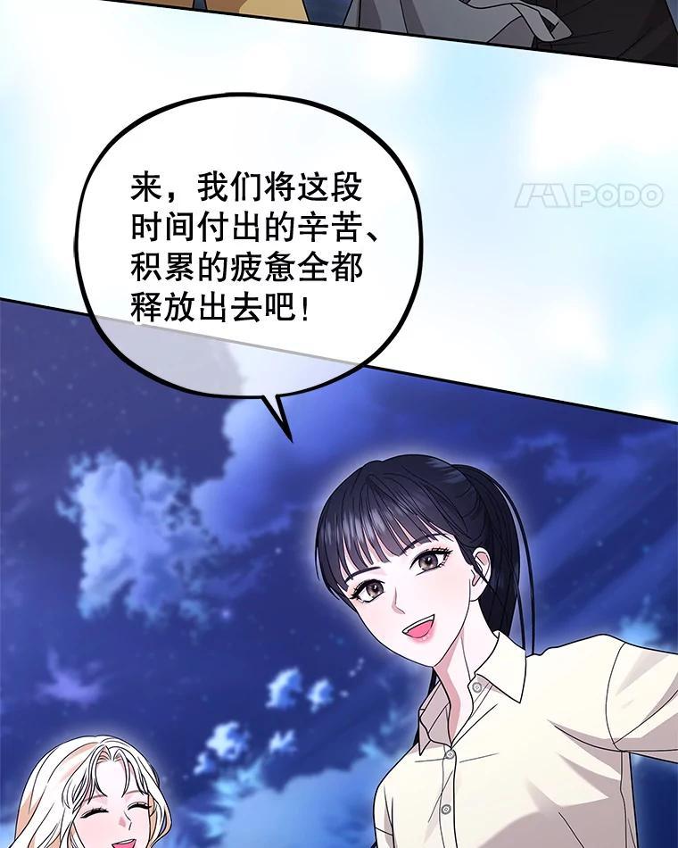 《MAVE：另一个世界》43.愉快的旅行 第110页