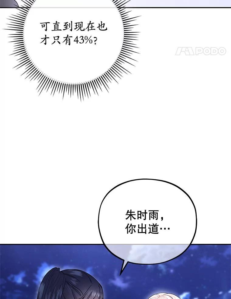 《MAVE：另一个世界》43.愉快的旅行 第100页