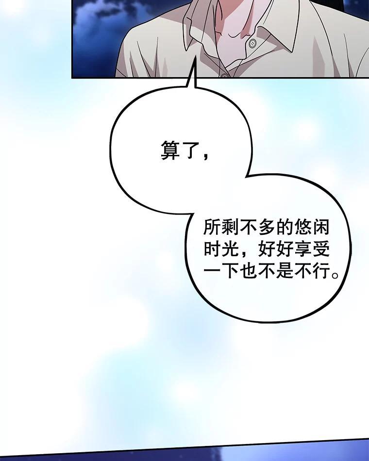 《MAVE：另一个世界》43.愉快的旅行 第108页