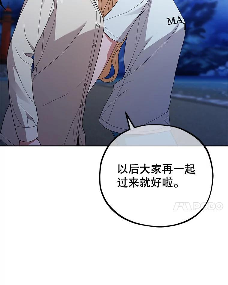 《MAVE：另一个世界》43.愉快的旅行 第76页