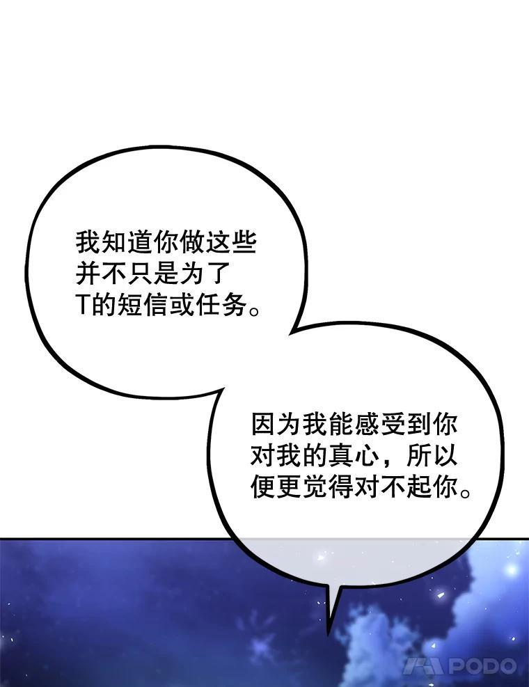《MAVE：另一个世界》43.愉快的旅行 第87页
