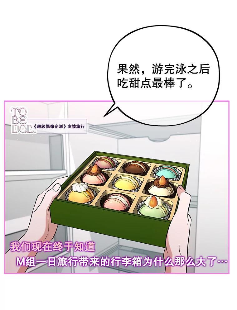 《MAVE：另一个世界》43.愉快的旅行 第34页