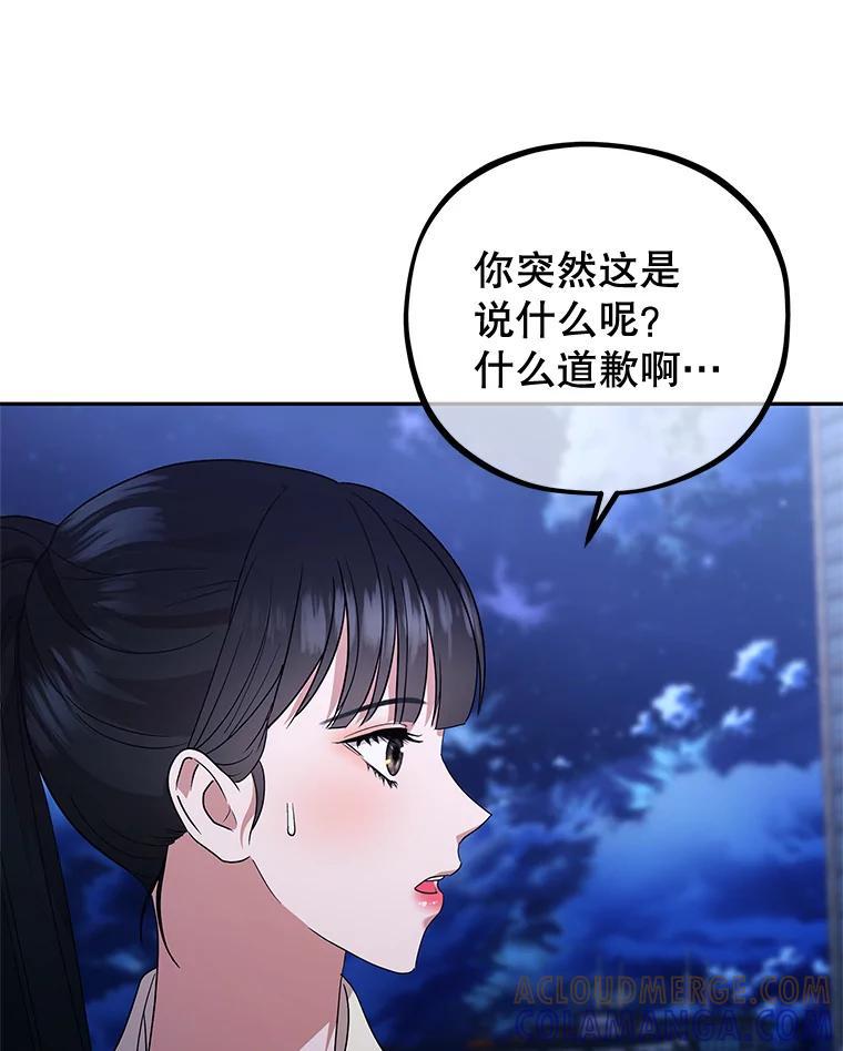 《MAVE：另一个世界》43.愉快的旅行 第81页