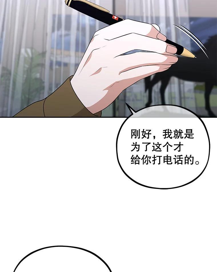 《MAVE：另一个世界》43.愉快的旅行 第59页