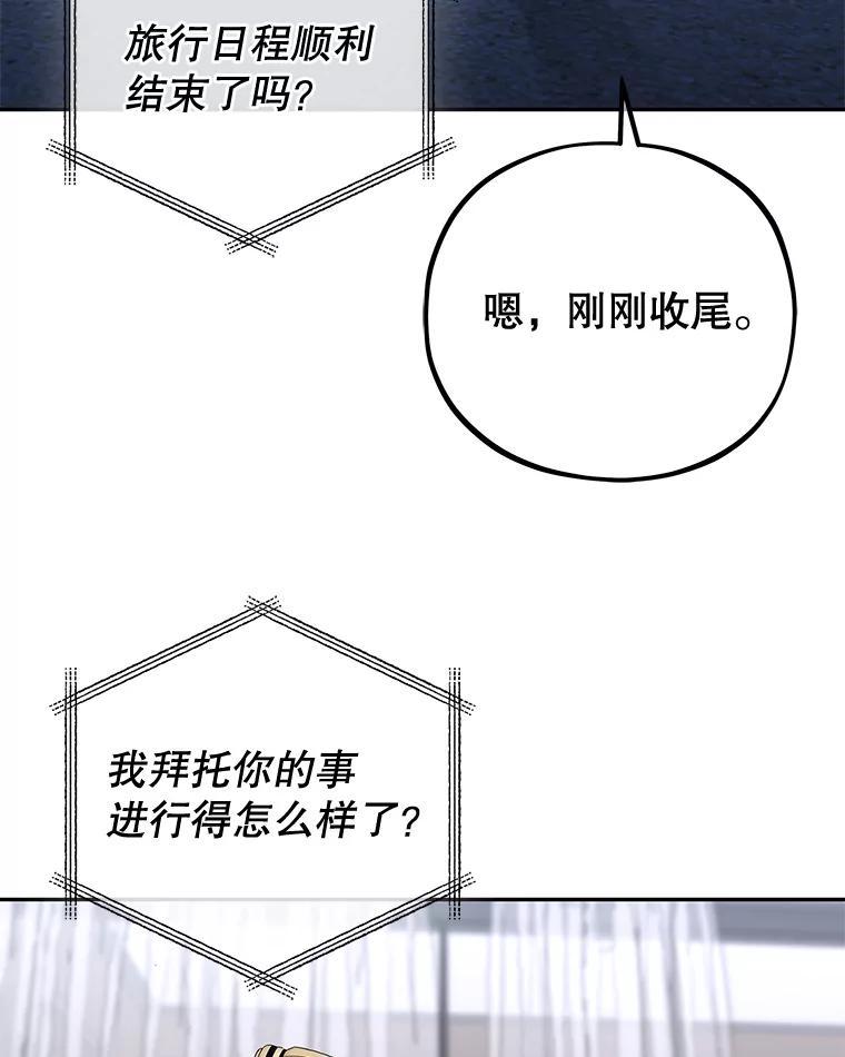 《MAVE：另一个世界》43.愉快的旅行 第58页
