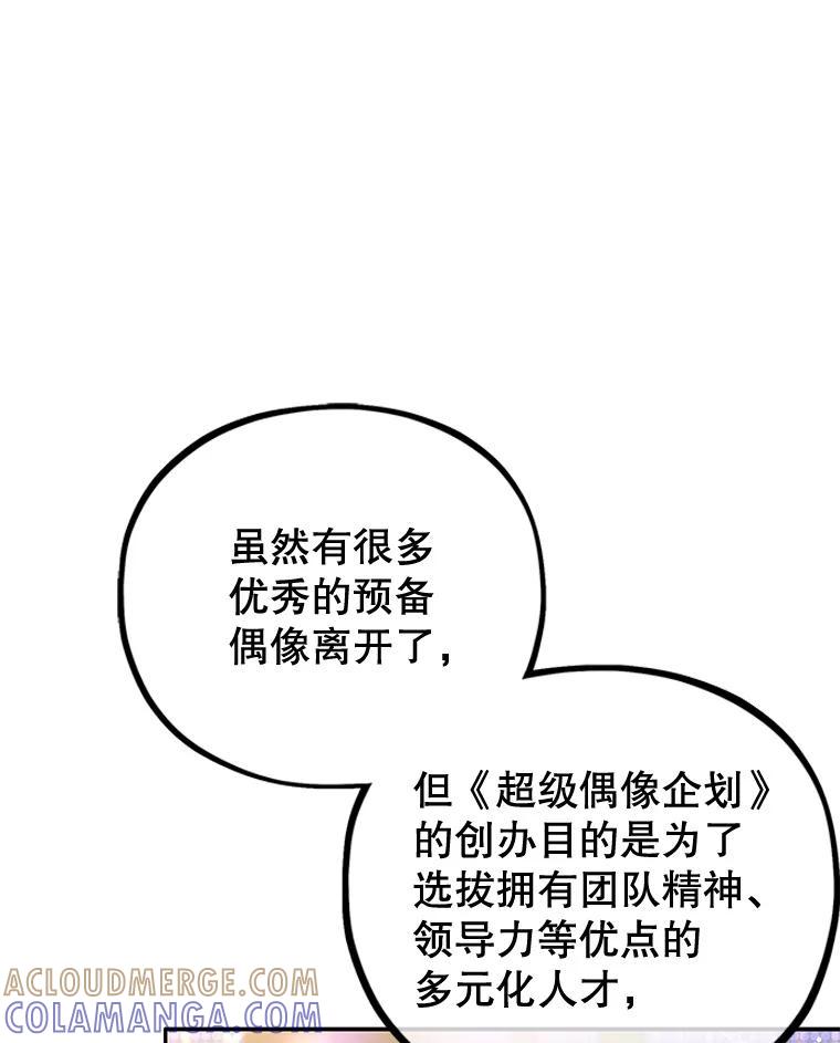 《MAVE：另一个世界》44.决赛前的采访 第73页