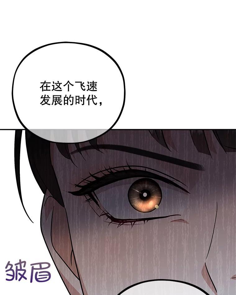 《MAVE：另一个世界》44.决赛前的采访 第84页