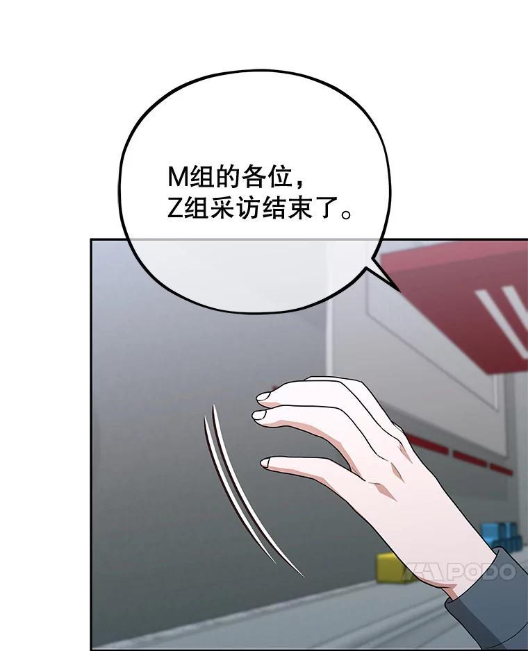 《MAVE：另一个世界》44.决赛前的采访 第21页