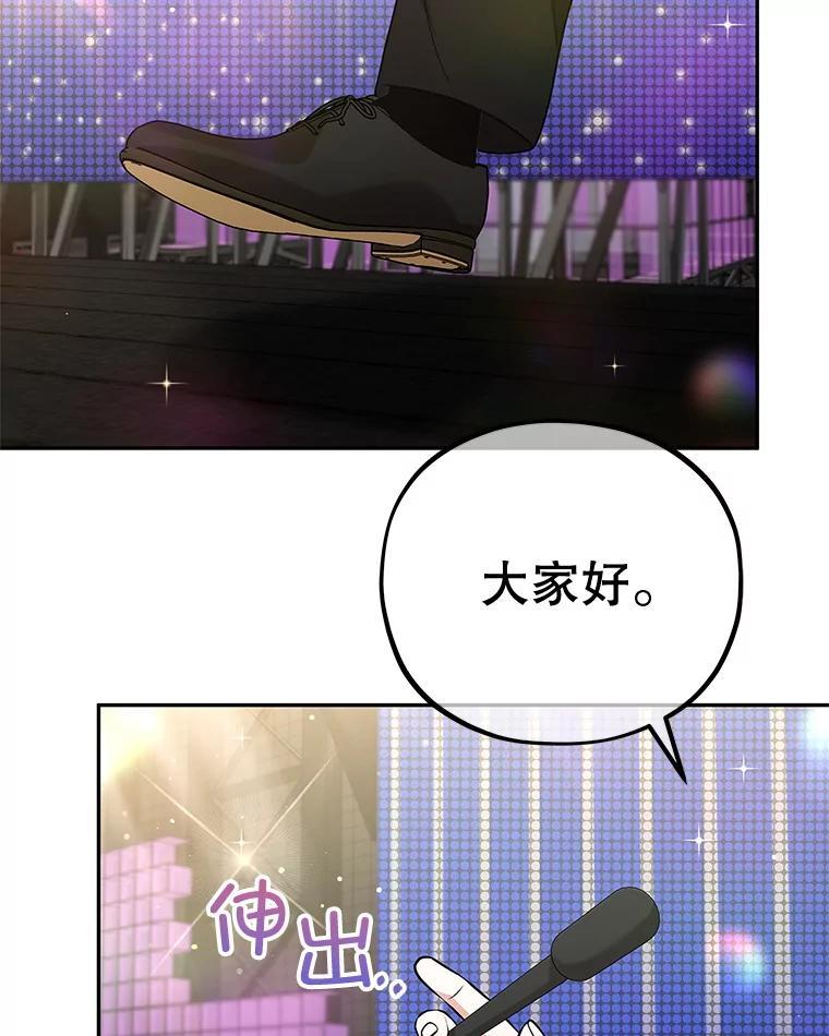 《MAVE：另一个世界》44.决赛前的采访 第69页