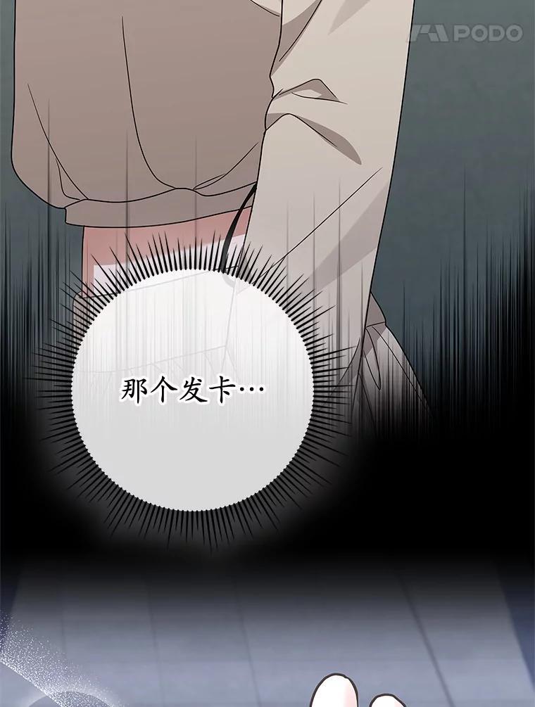 《MAVE：另一个世界》44.决赛前的采访 第32页