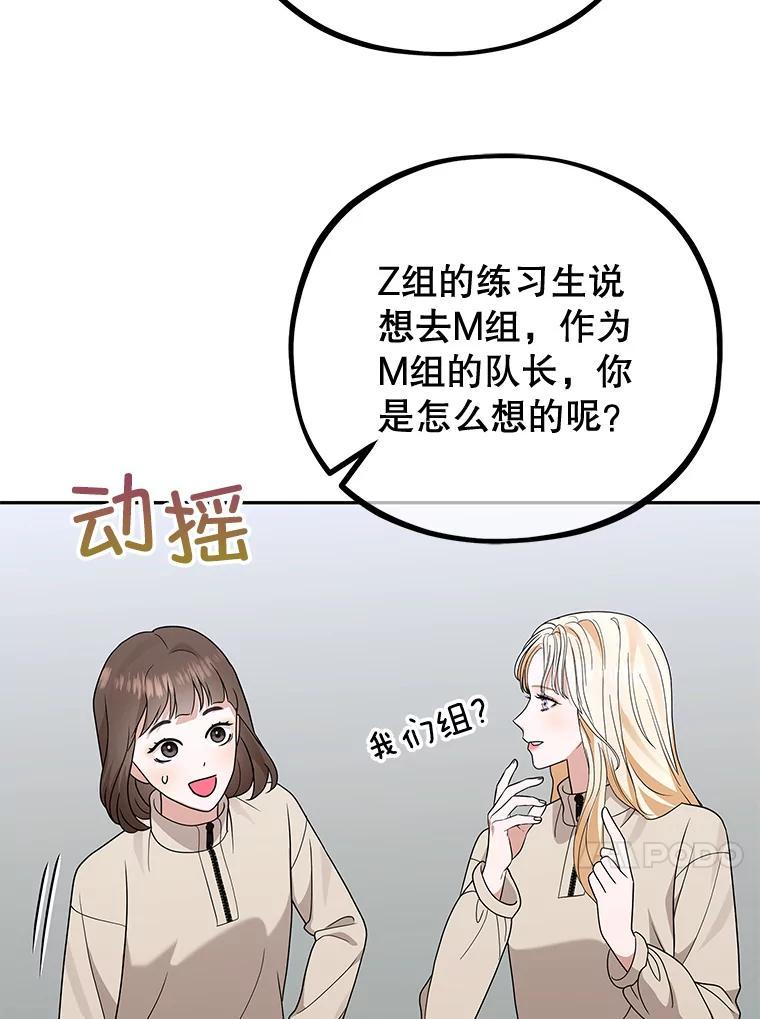 《MAVE：另一个世界》44.决赛前的采访 第57页