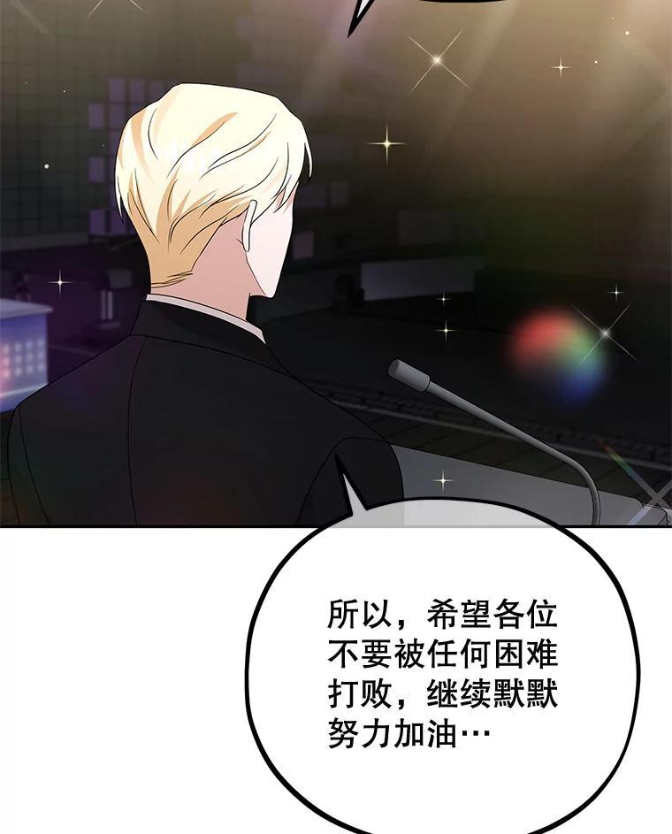 《MAVE：另一个世界》44.决赛前的采访 第77页