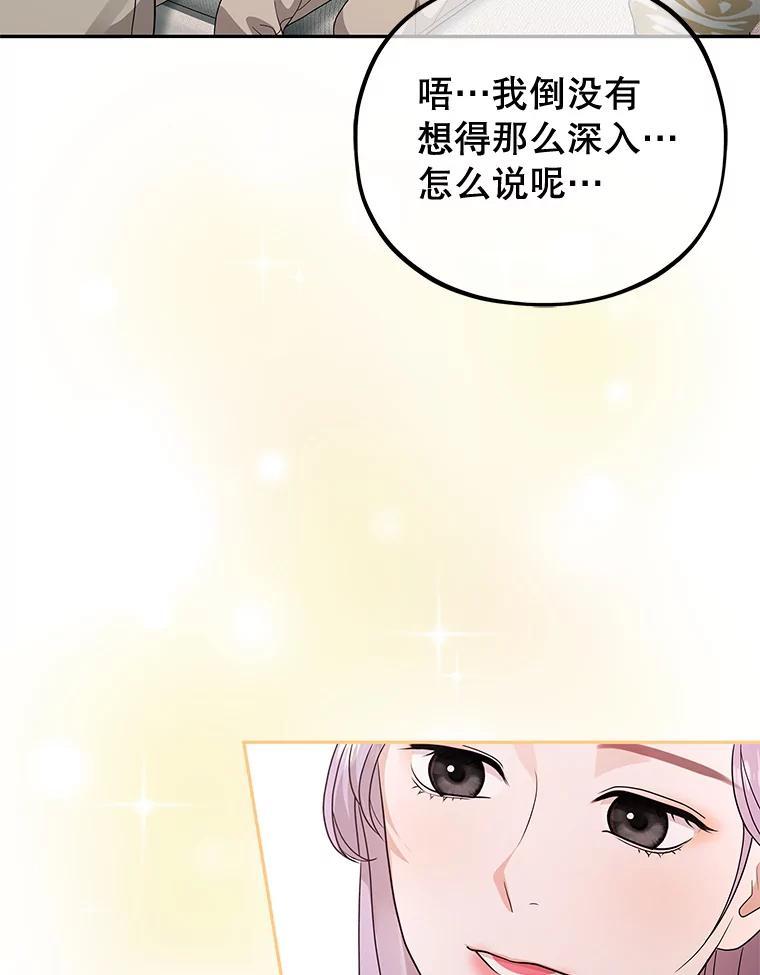 《MAVE：另一个世界》44.决赛前的采访 第9页