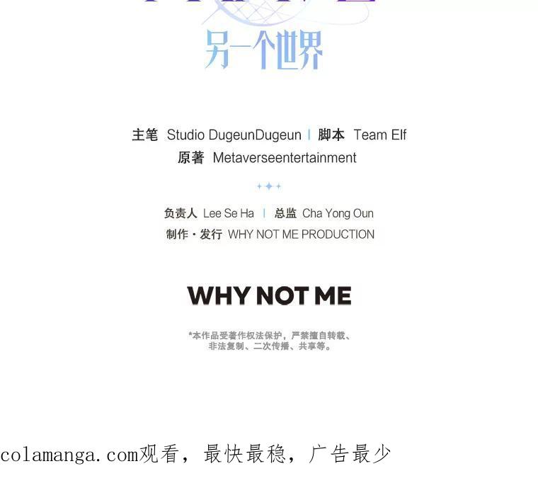 《MAVE：另一个世界》44.决赛前的采访 第93页