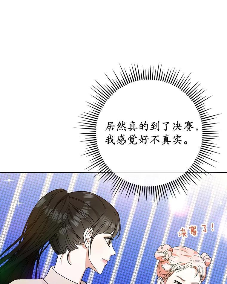 《MAVE：另一个世界》44.决赛前的采访 第65页