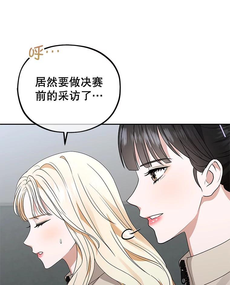 《MAVE：另一个世界》44.决赛前的采访 第24页