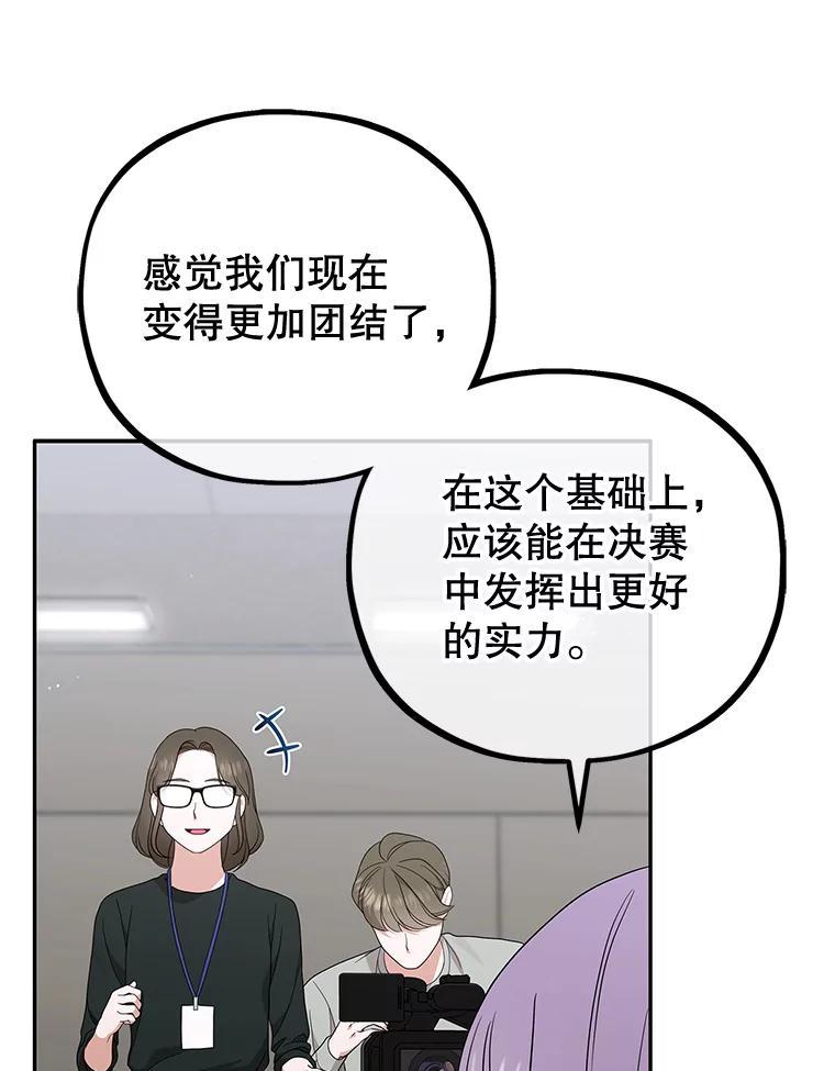 《MAVE：另一个世界》44.决赛前的采访 第6页