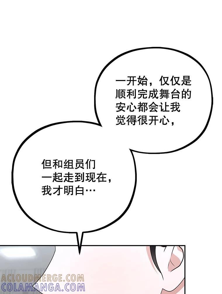 《MAVE：另一个世界》44.决赛前的采访 第37页