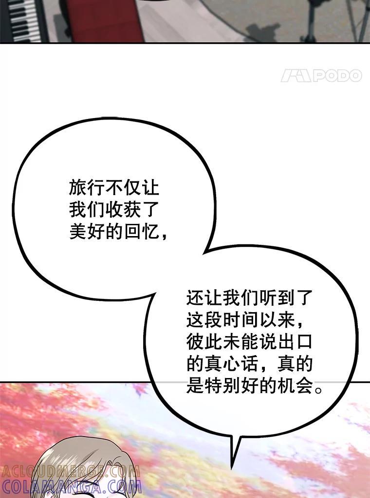 《MAVE：另一个世界》44.决赛前的采访 第4页