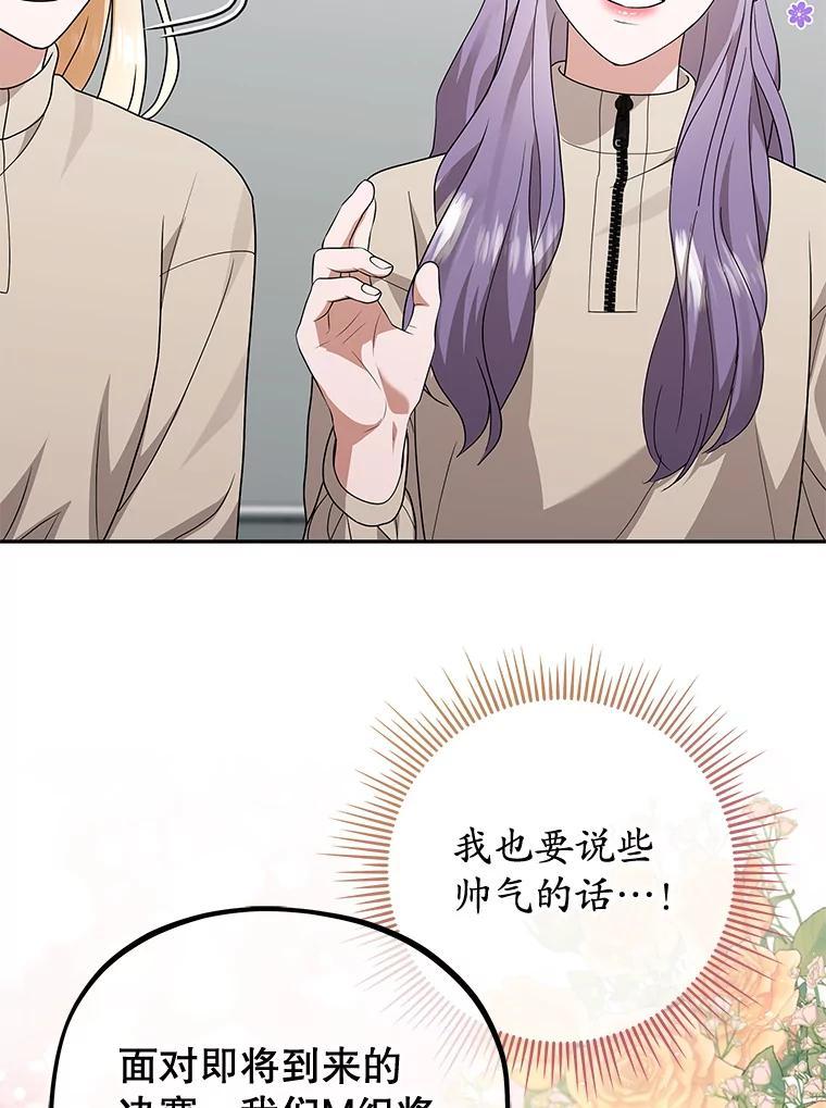 《MAVE：另一个世界》44.决赛前的采访 第53页