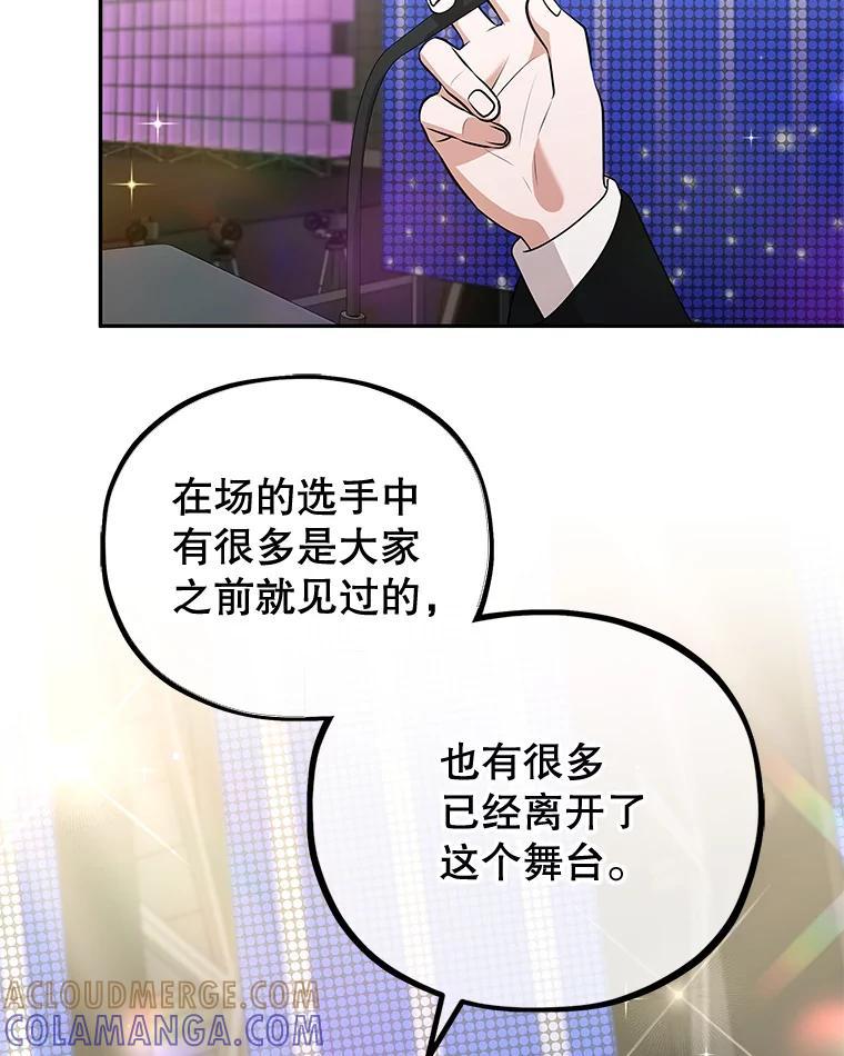 《MAVE：另一个世界》44.决赛前的采访 第70页