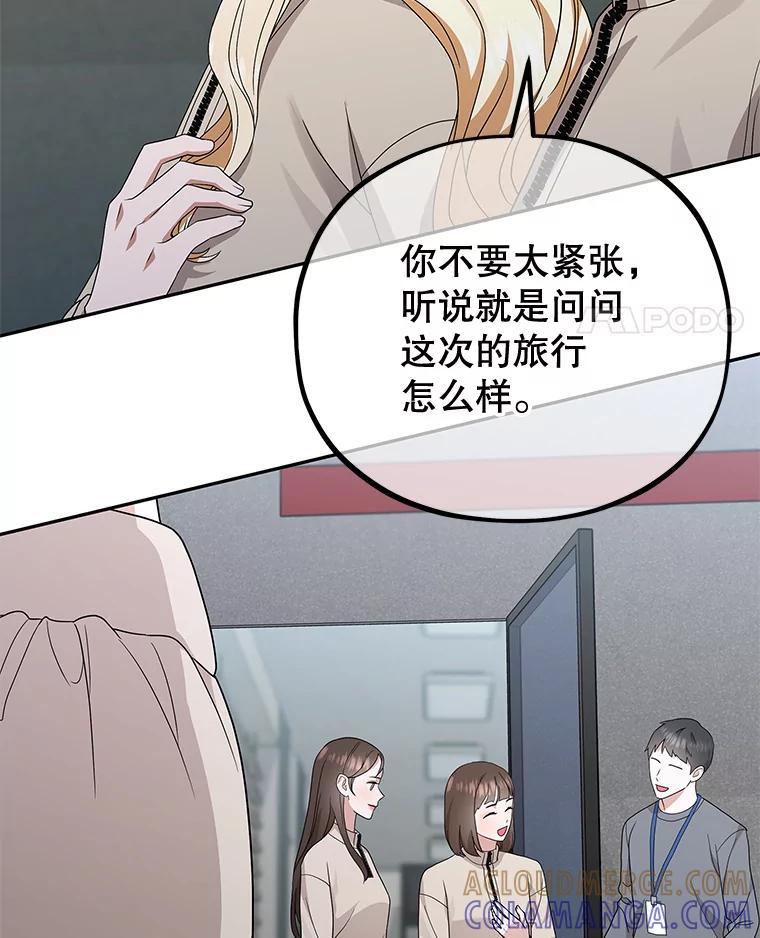 《MAVE：另一个世界》44.决赛前的采访 第25页