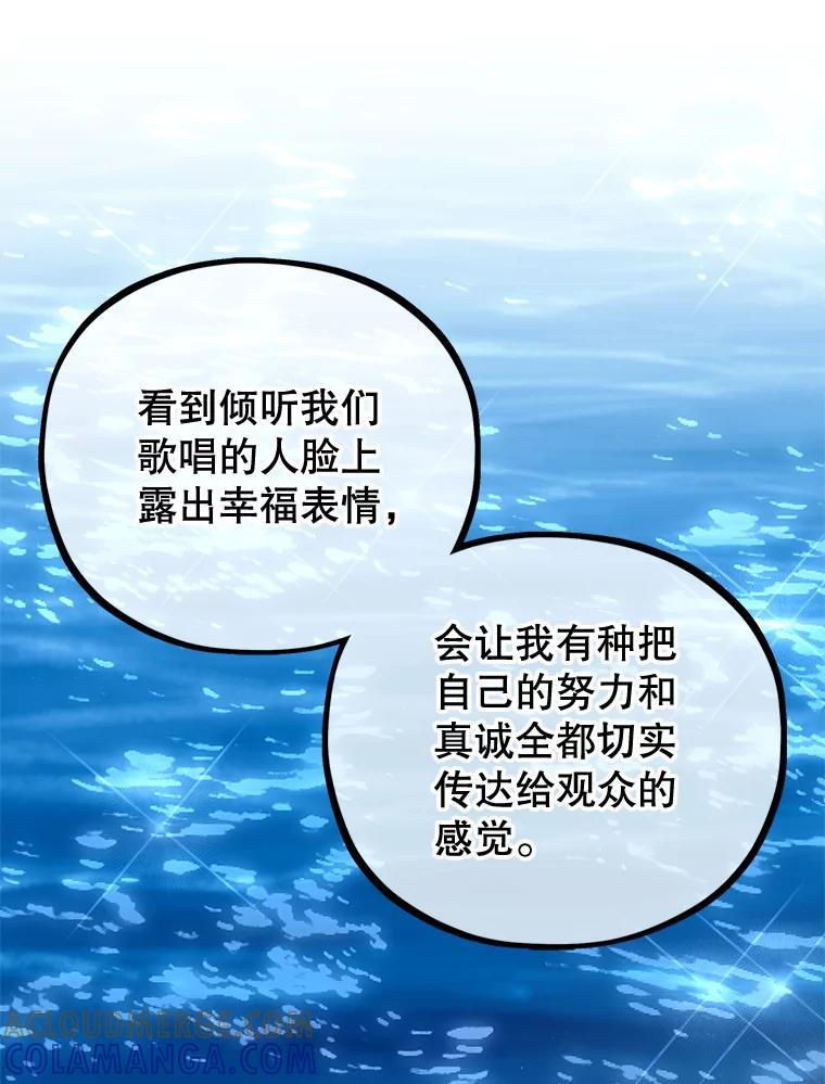 《MAVE：另一个世界》44.决赛前的采访 第40页