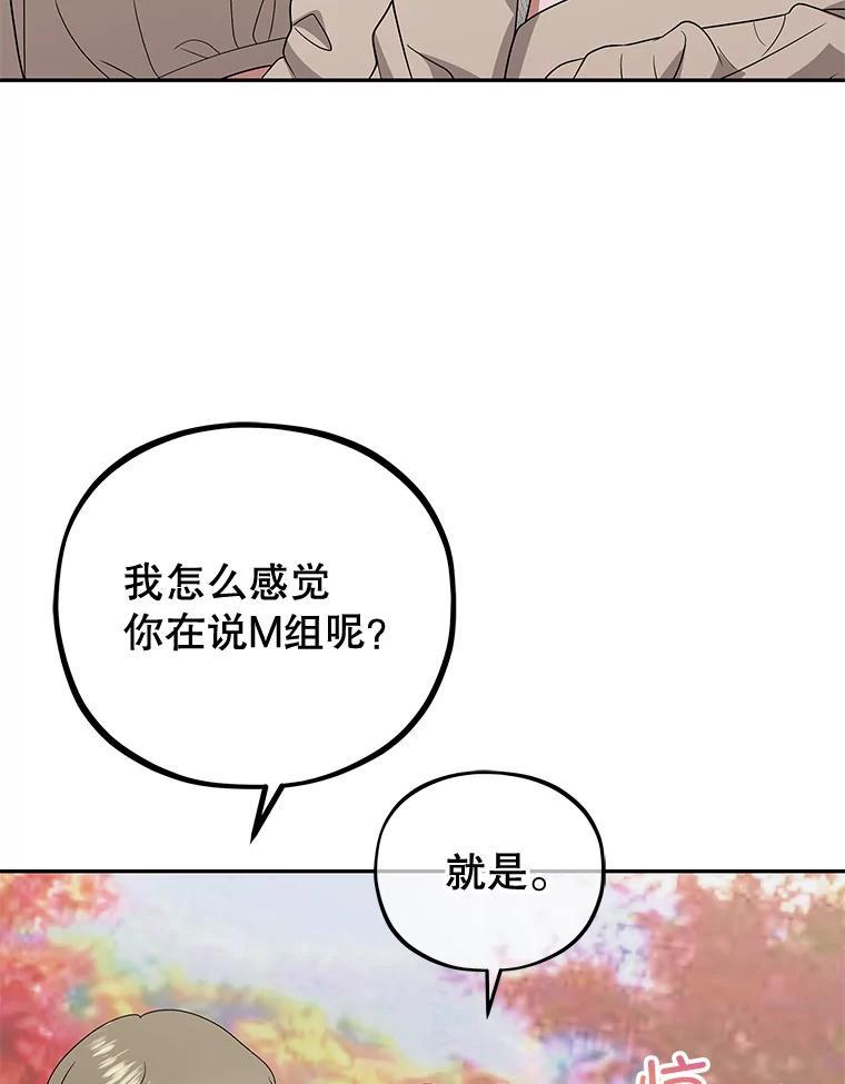 《MAVE：另一个世界》44.决赛前的采访 第15页