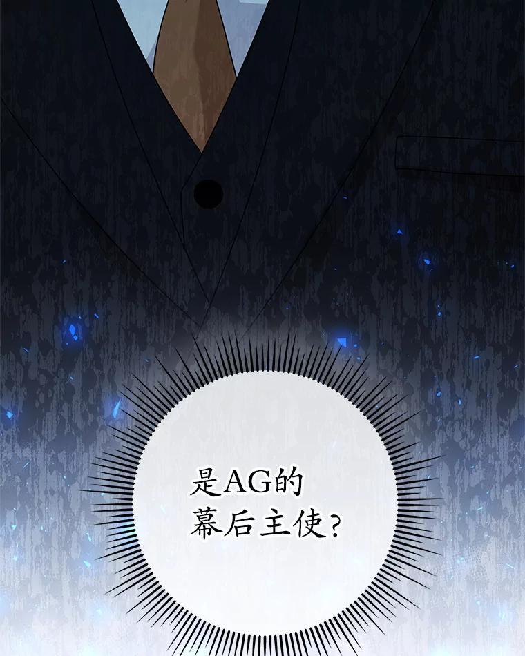 《MAVE：另一个世界》44.决赛前的采访 第90页