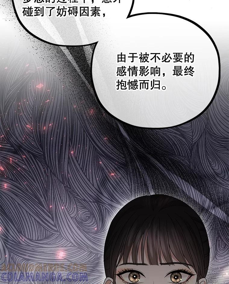 《MAVE：另一个世界》44.决赛前的采访 第82页