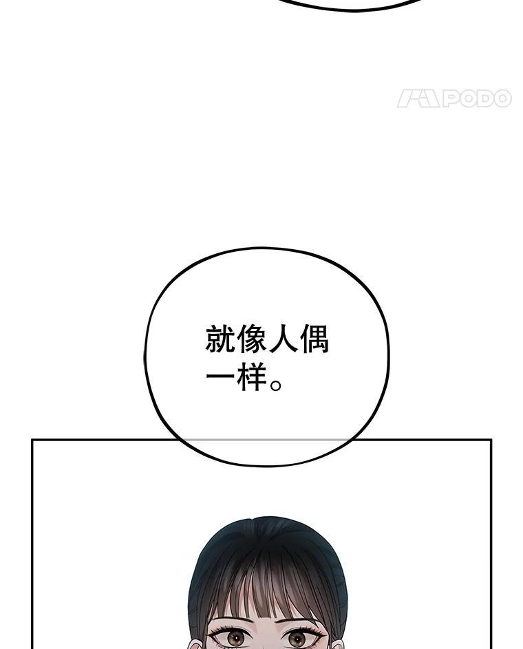 《MAVE：另一个世界》44.决赛前的采访 第78页