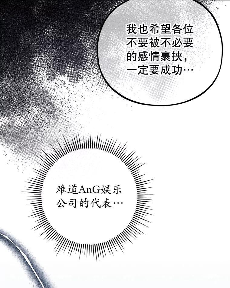 《MAVE：另一个世界》44.决赛前的采访 第87页
