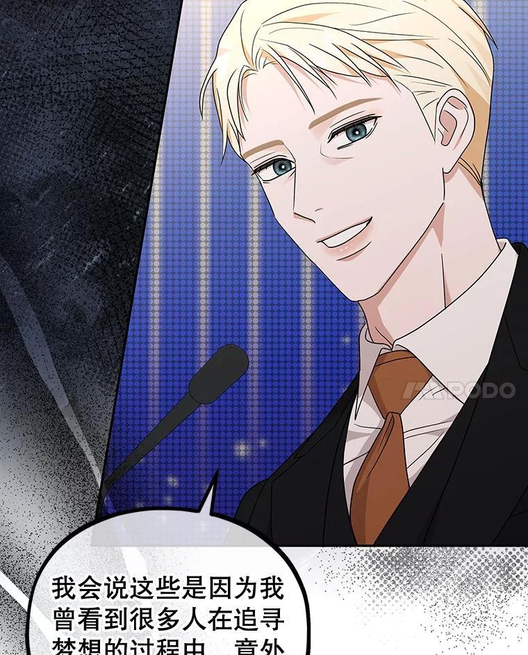 《MAVE：另一个世界》44.决赛前的采访 第81页