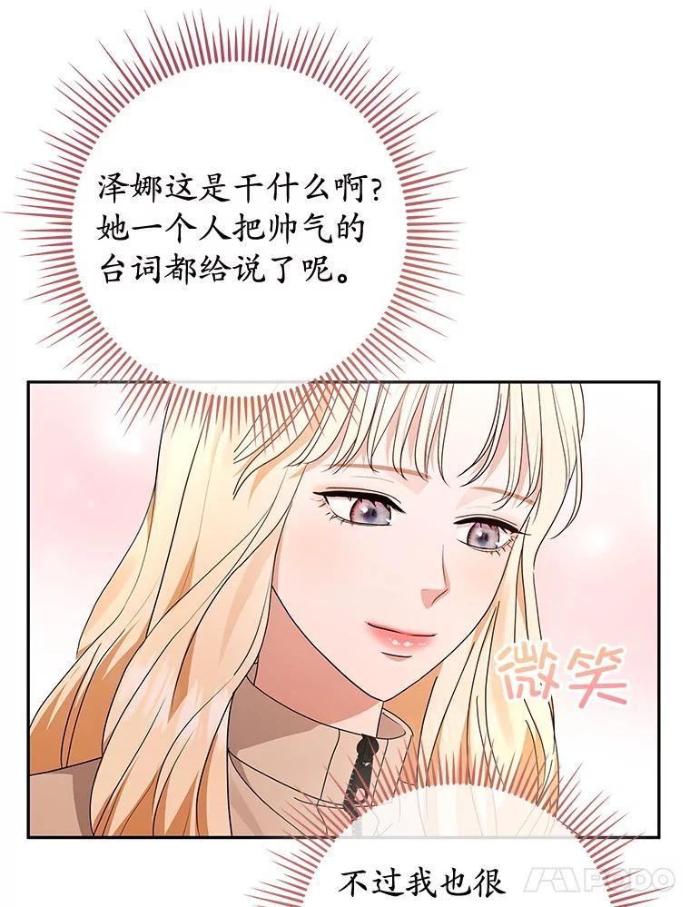 《MAVE：另一个世界》44.决赛前的采访 第45页